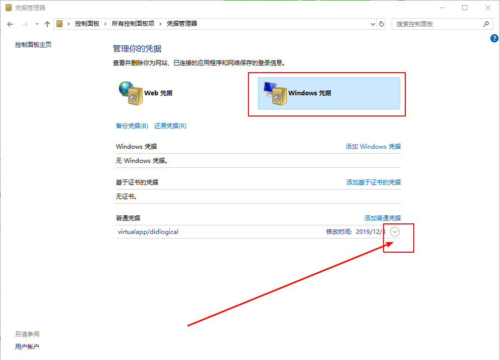 Win10系统如何删除Windows凭据？Win10删除Windows凭据的方法