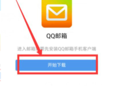 qq邮箱在哪里找 找不到qq邮箱怎么办