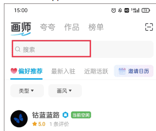 米画师如何搜索画师