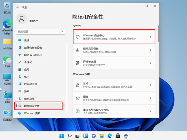 windows安全中心警告老是弹出来怎么关闭？