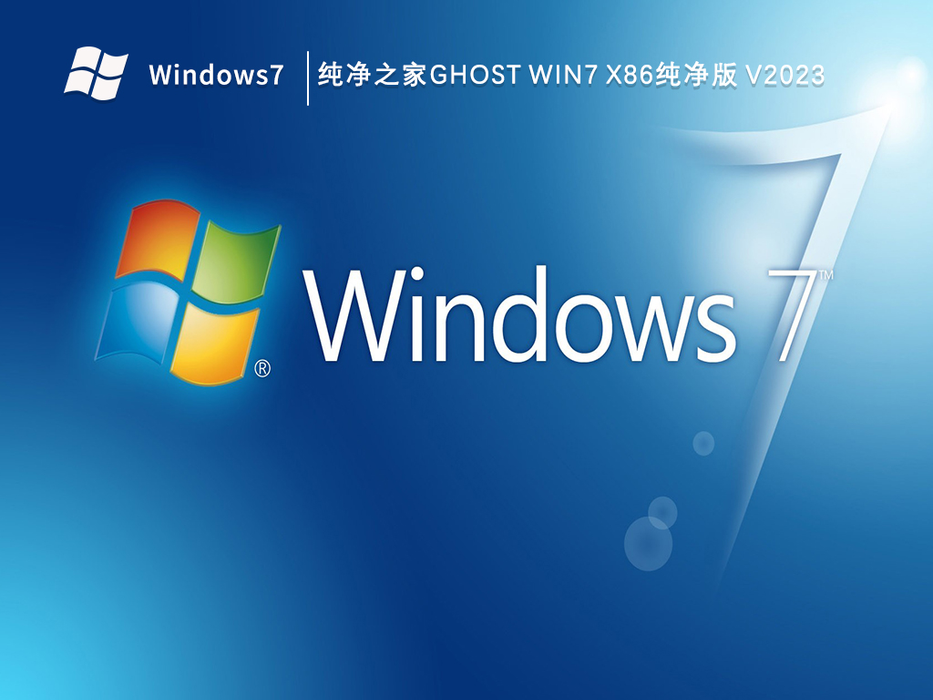 win7装机版和纯净版怎么选择？win7装机版和纯净版有什么区别？