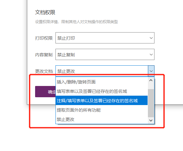 PDF文件如何设置密码保护？