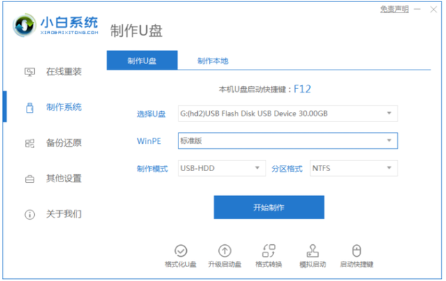 u盘安装window7系统教程