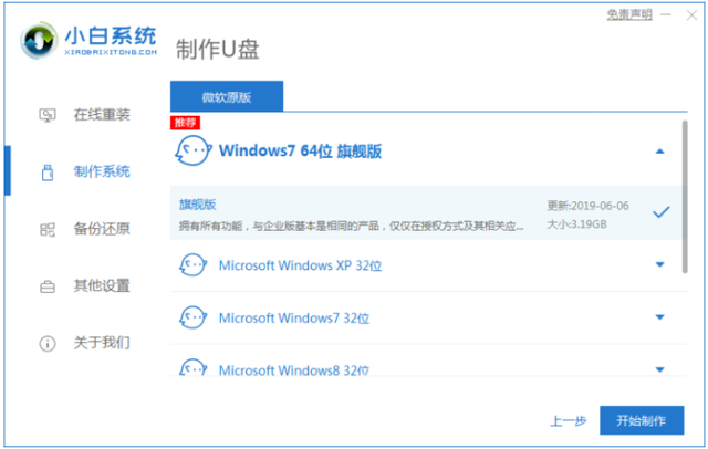 u盘安装window7系统教程