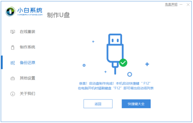 u盘安装window7系统教程