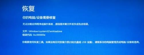 Win10错误码0xc000000e怎么解决？Win10错误码0xc000000e解决方法