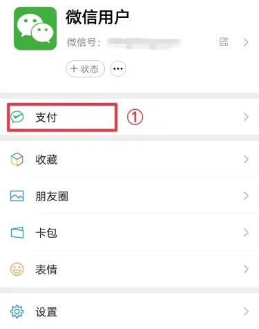微信支付密码怎么改掉