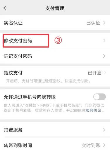 微信支付密码怎么改掉