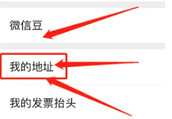 微信地址怎么改自定义
