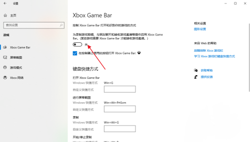 win10如何关闭xbox game bar？win10关闭xbox game bar方法