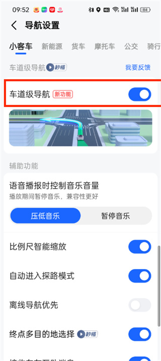 高德地图怎么切换成二级路导航