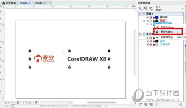 CorelDRAW批量复制的内容无法删除怎么办 解决方法教程