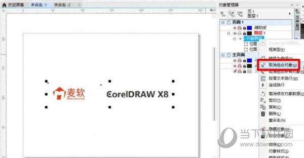 CorelDRAW批量复制的内容无法删除怎么办 解决方法教程