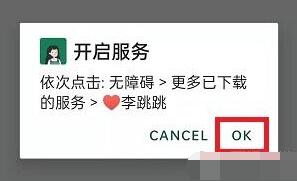 李跳跳怎么关闭应用内广告