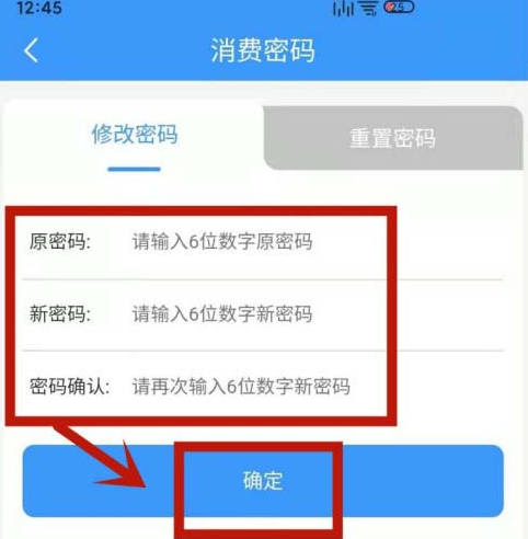 铁路12306支付密码可以修改吗