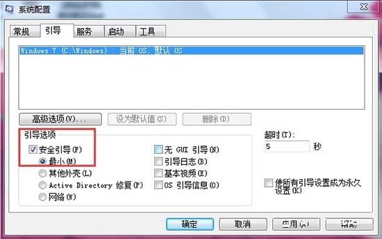 win7怎么强制进入安全模式？win7强制进入安全模式设置方法