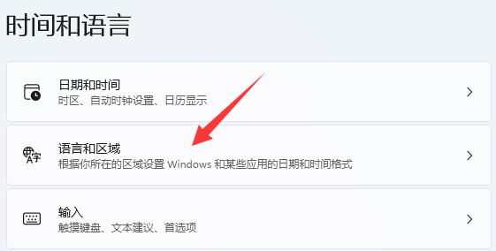 win11改地区教程