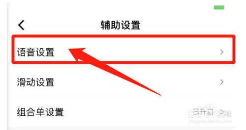 美团众包如何将系统提示音设置成甜美女生？