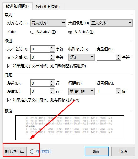 WPS自动编号与文字的间距怎么设置 段落设置帮你忙