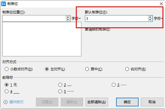 WPS自动编号与文字的间距怎么设置 段落设置帮你忙