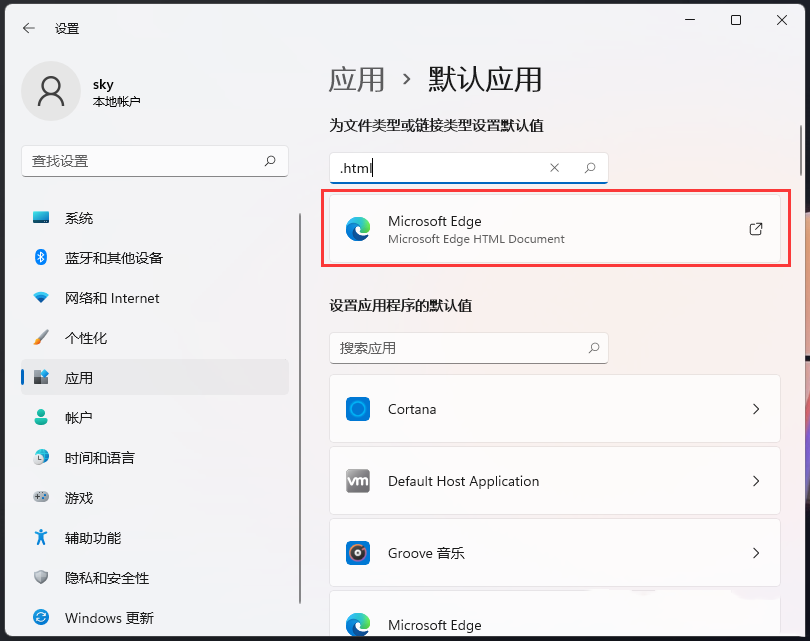 Win11怎么设置edge浏览器默认打开html文件？