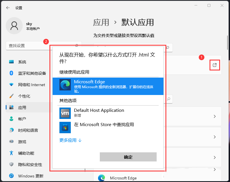 Win11怎么设置edge浏览器默认打开html文件？