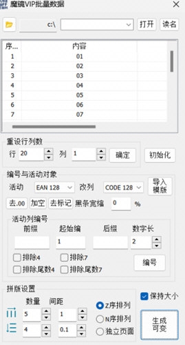 CorelDRAW魔镜插件是什么 怎么用插件排列数字