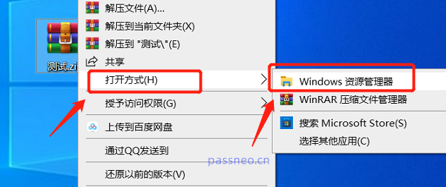 如何用WinRAR给压缩包设置和取消密码