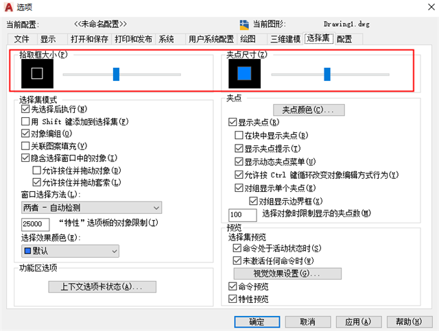 cad如何设置绘图环境参数