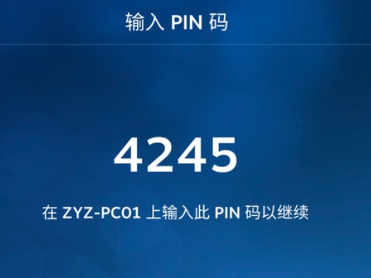 电脑pin码是什么 电脑pin码什么意思