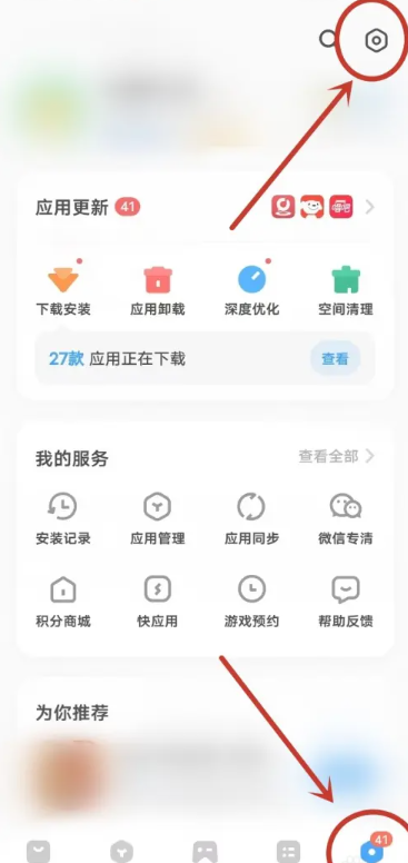 如何关闭《vivo》应用商店的推荐功能