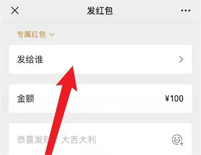 微信群如何发指定红包
