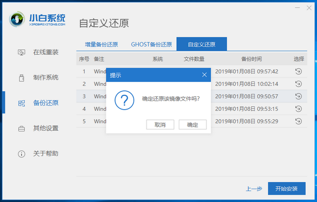 win10安装教程镜象