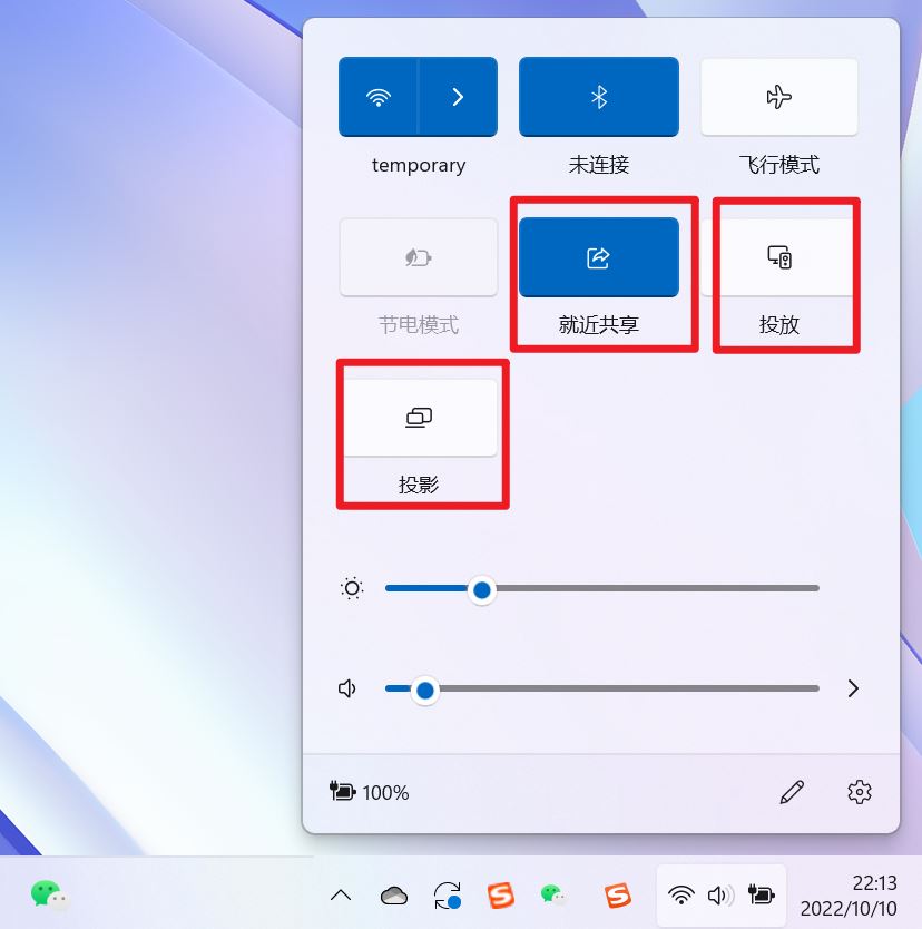 win11中就近共享/投放/投影/共享有什么区别?