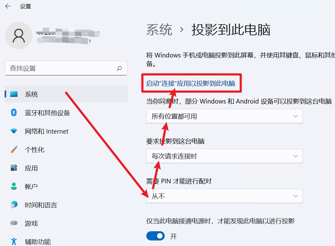 win11中就近共享/投放/投影/共享有什么区别?