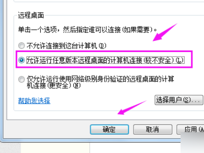 Win7未启用对服务器的远程访问怎么办？