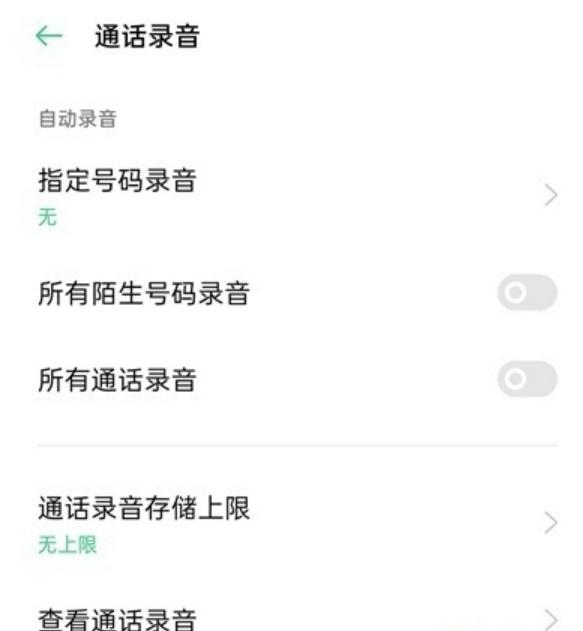 oppo手机通话录音在哪里找得到「推荐OPPO手机电话录音储存位置」
