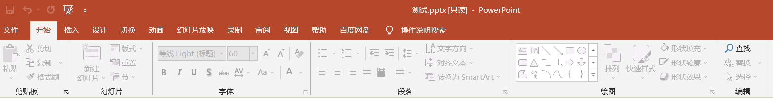 PPT设置“只读模式”的两种方法