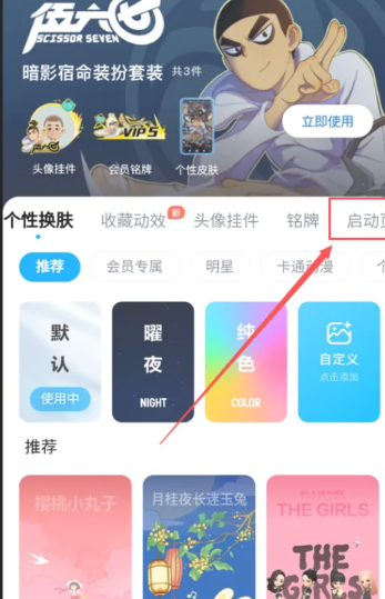 酷狗音乐启动画面怎么设置