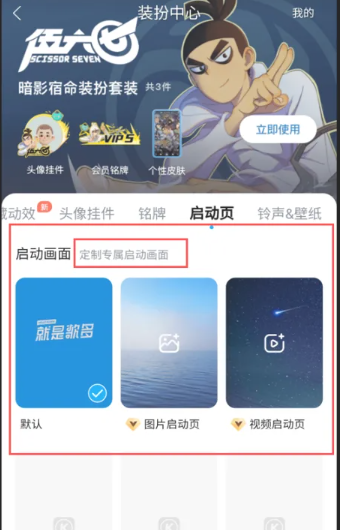 酷狗音乐启动画面怎么设置