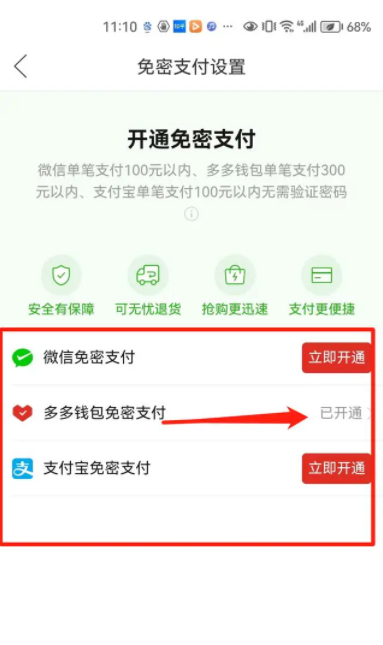 拼多多怎么取消免密支付