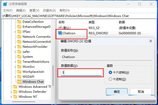 win11任务栏聊天怎么隐藏？win11隐藏任务栏聊天设置教程