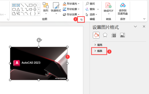 PPT2021的图片怎么加3磅的边框 操作方法