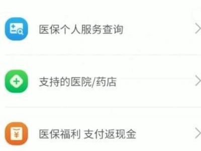 医保卡余额查询怎么查 怎么查询个人医保卡余额