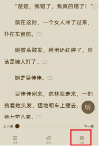 《番茄小说》设置自动阅读模式方法