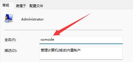 Win11怎么改管理员名字？Win11更改管理员账户名教程