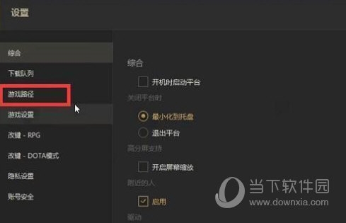 up对战平台怎么设置游戏路径 设置方法介绍