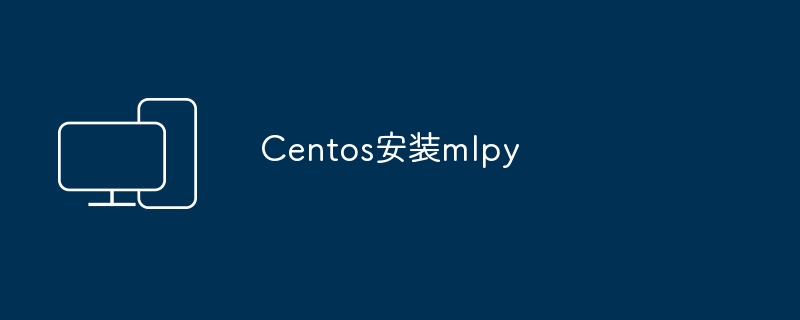 Centos安装mlpy