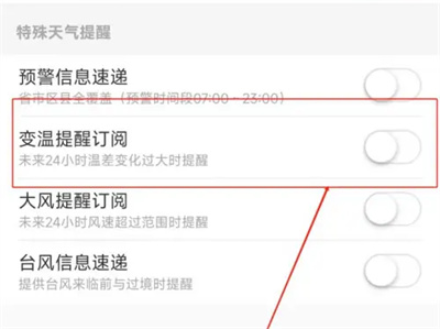 彩云天气如何设置变温提醒