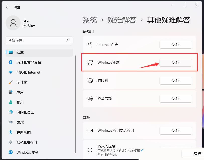 Win11检查更新变成灰色怎么办 win11不能更新的修复方法